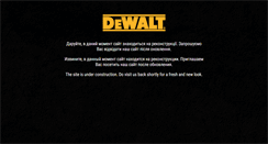 Desktop Screenshot of dewalt.ua