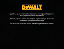Tablet Screenshot of dewalt.ua